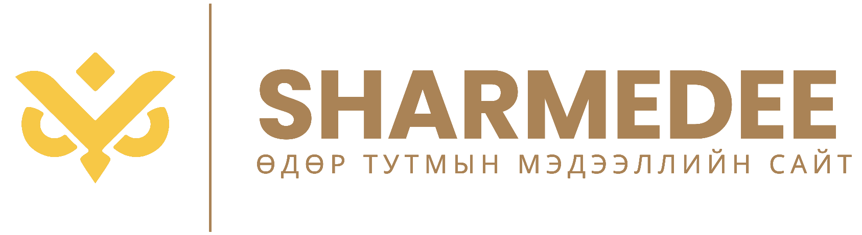 ШАР МЭДЭЭ : SHARMEDEE
